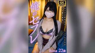 [4K]GSXFE-001 Teman Seksku Hina