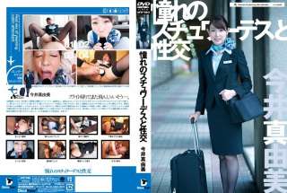 [Tanpa Sensor] UFD-063 Pramugari yang Rindu Mayumi Imai